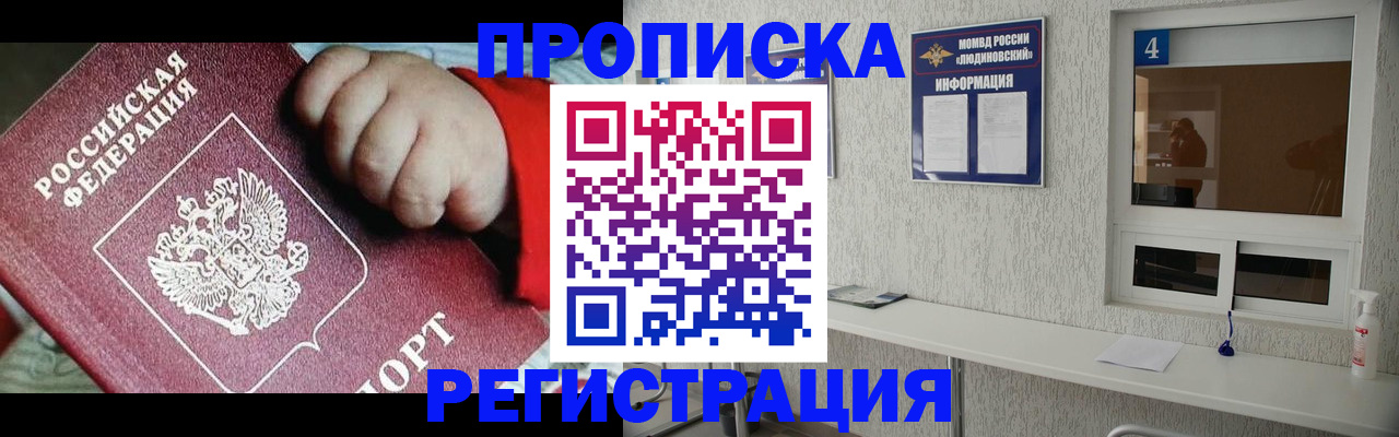 прописка для кредита в Малгобеке