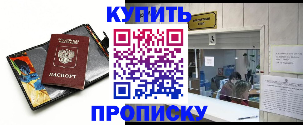 прописка регистрация в Малгобеке