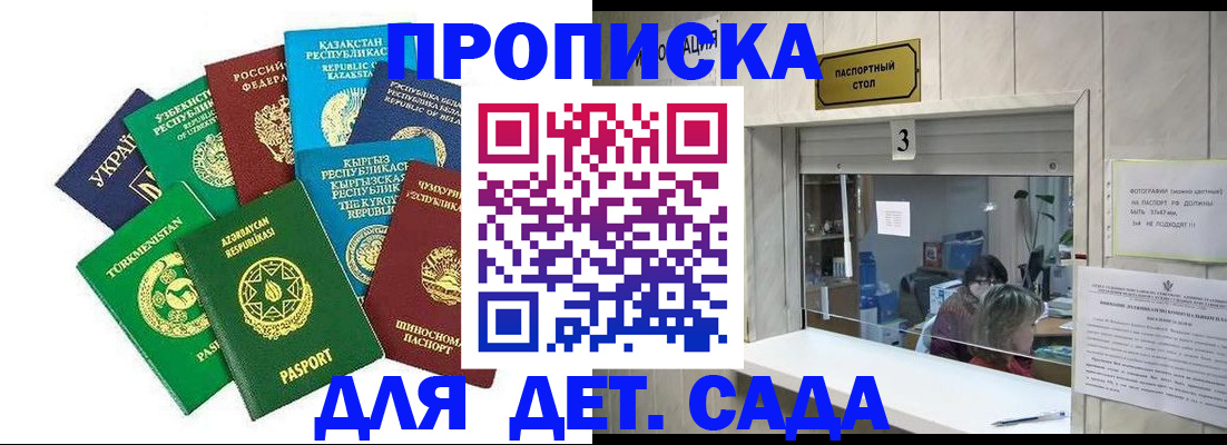 временная регистрация в Малгобеке